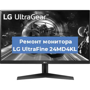 Замена ламп подсветки на мониторе LG UltraFine 24MD4KL в Перми